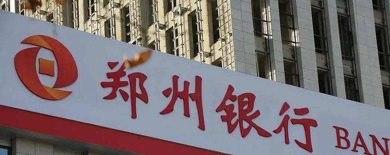 赵飞主管郑州银行首份年报营收首次负增长连续四年不分红