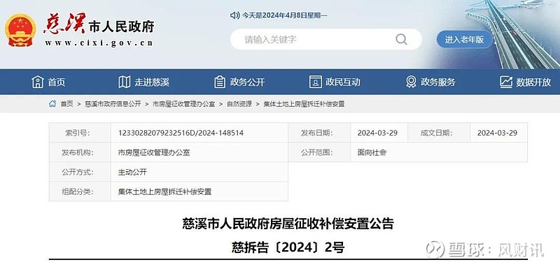 共涉及562户！慈溪太屺区块房屋征收补偿安置公告发布！