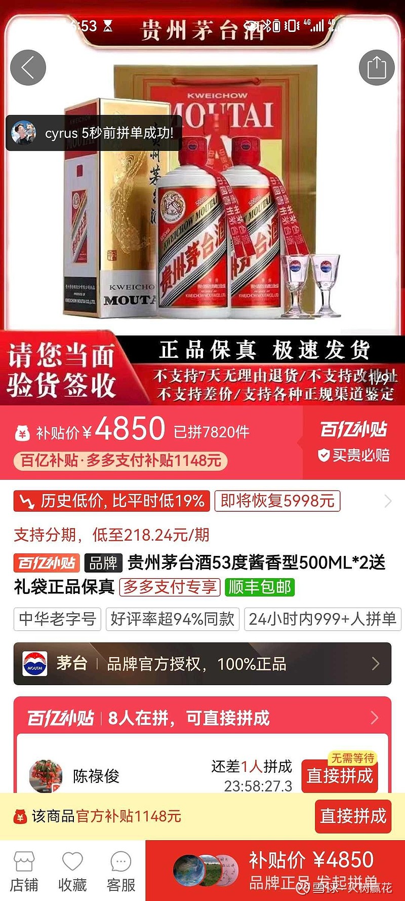 据说茅台酒终端降价了,我搜了下 拼多多 ,两瓶4850元,那么一瓶就是242