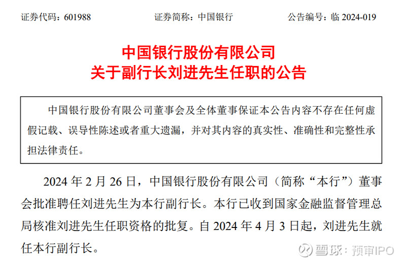 刘进出任中国银行副行长此前为国开行副行长