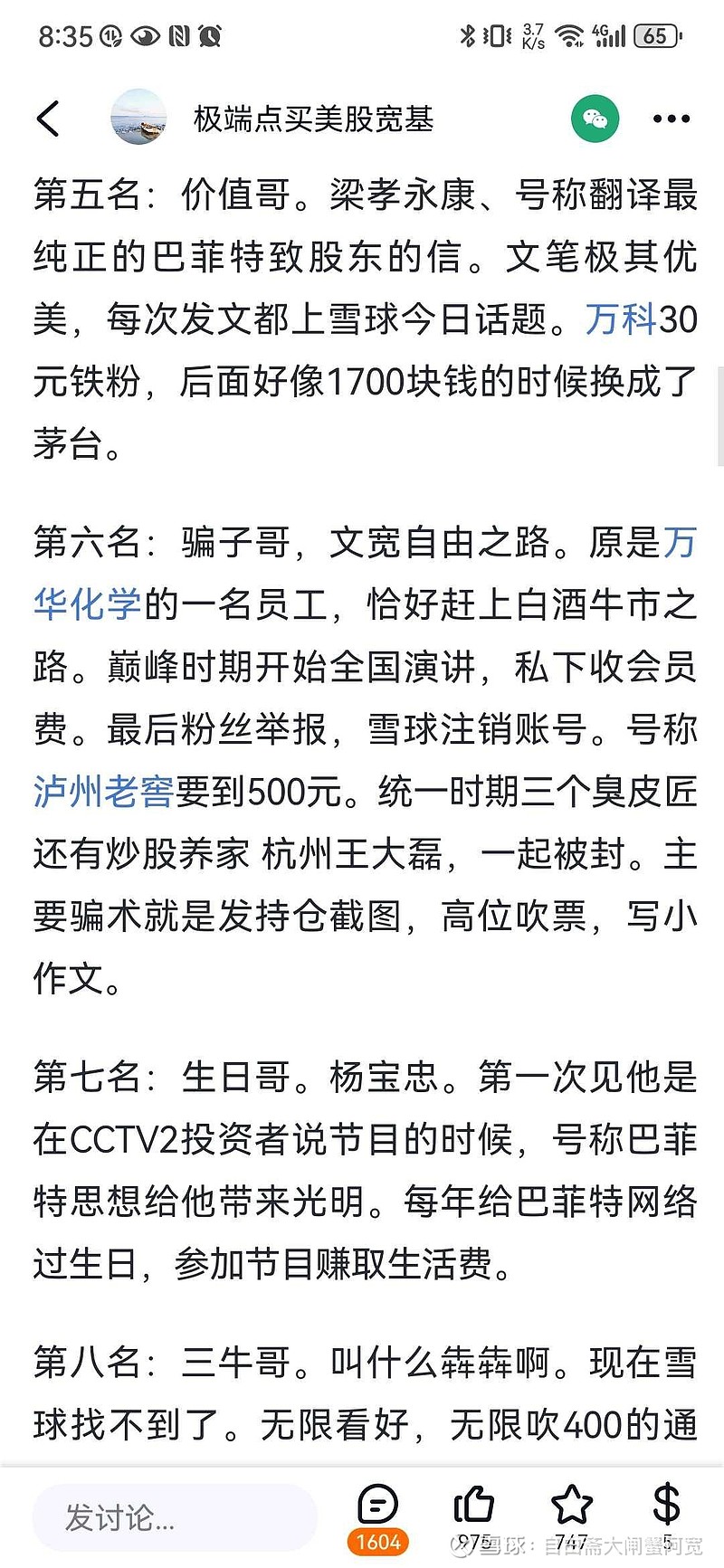 不明真相的群众@林园@水晶苍蝇拍@银行螺丝钉@蜗牛和葡萄树我要求你