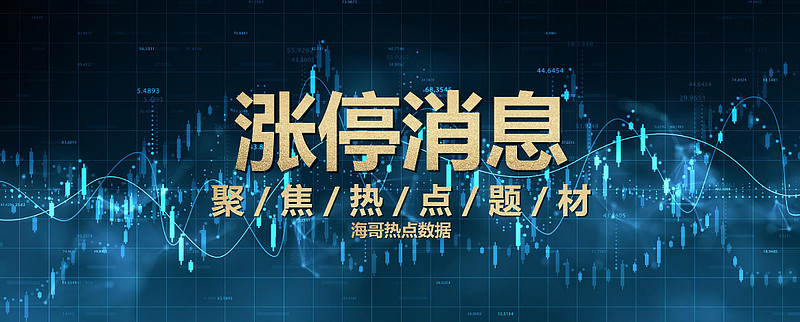 2024年4月10日股市热点前瞻工信部等七部门联合印发推动工业领域设备