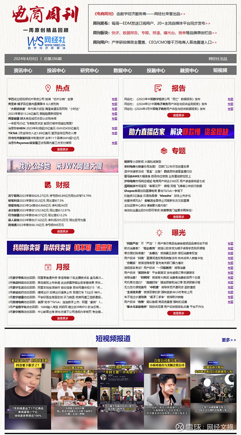 第286期电商周刊黄圣依杨子回应腊肉直播事件6人被刑拘