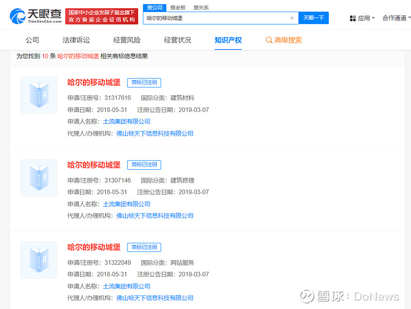 哈尔的移动城堡被抢注商标哈尔的移动城堡已被注册为商标电影哈尔的