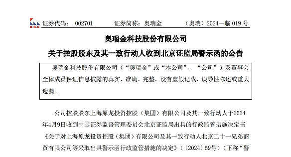 龙控股")及其一致行动人收到中国证券监督管理委员会北京证监局(以下