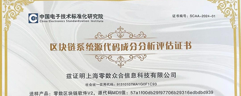 自主率9974零数区块链再获权威认证