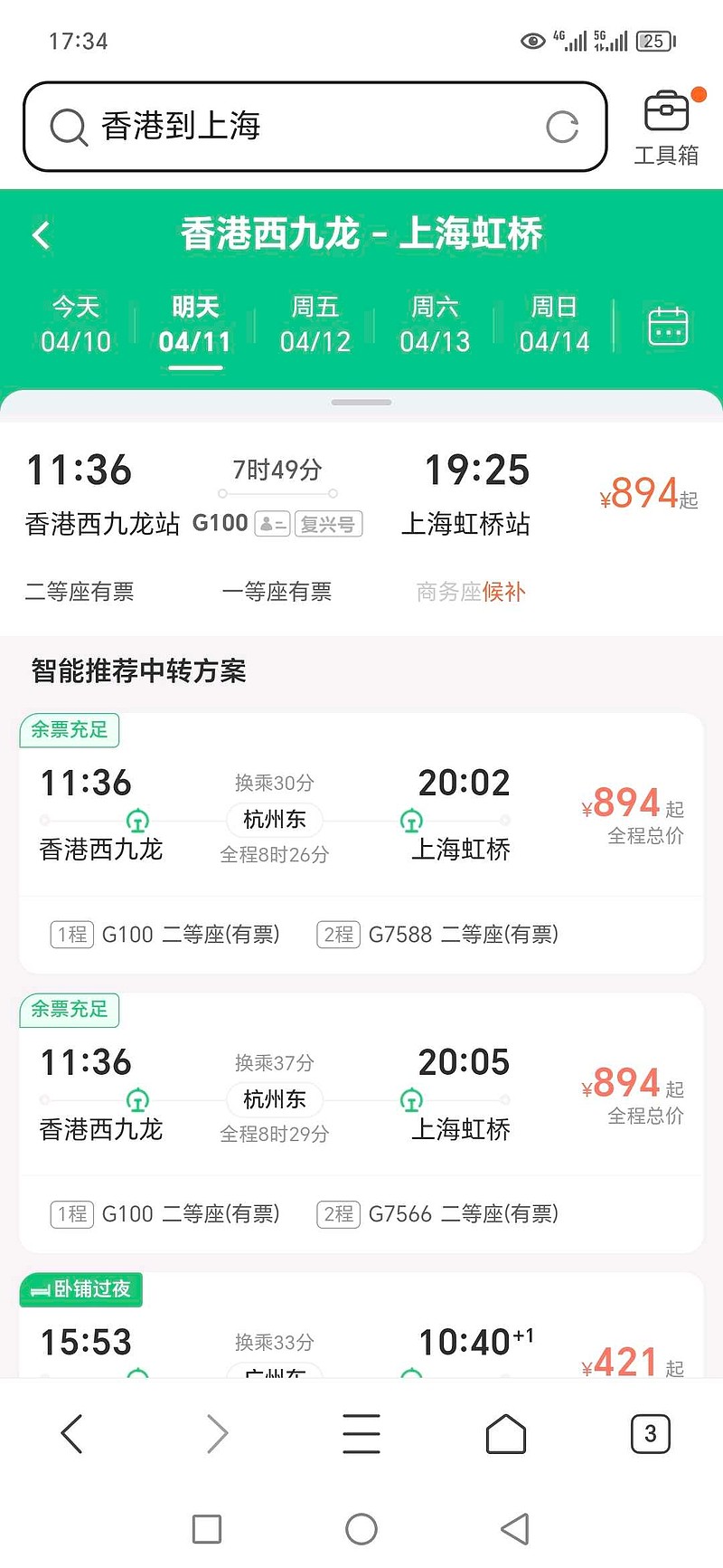 香港去上海和香港去北京的高铁时
