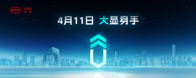 4月11日比亚迪全新一代魔方系统mccubet大显身手