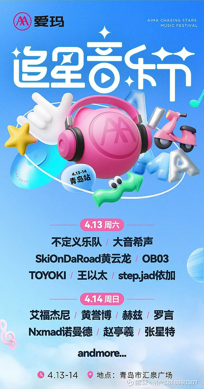 裘德新专巡演启动爱玛追星音乐节将在三城举办上海5月办近12场演唱会