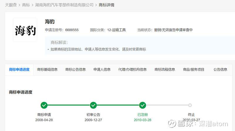 湖南海豹汽车零部件制造有限公司已多次因侵害商标权纠纷起诉比亚迪