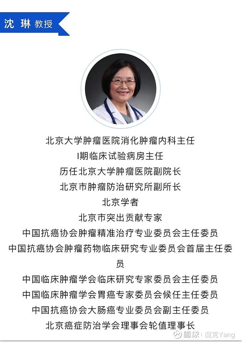 北京大学肿瘤医院沈琳