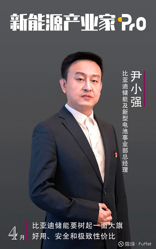 媒体转载|对话尹小强: 比亚迪 储能要树起一面大旗——好用,安全和