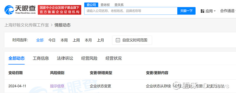 李汶瀚上海工作室注销