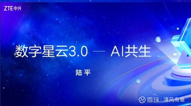 数字星云3.0 $中兴通讯(SZ000063)$ 本来想让KImi整理一下的，结果效果
