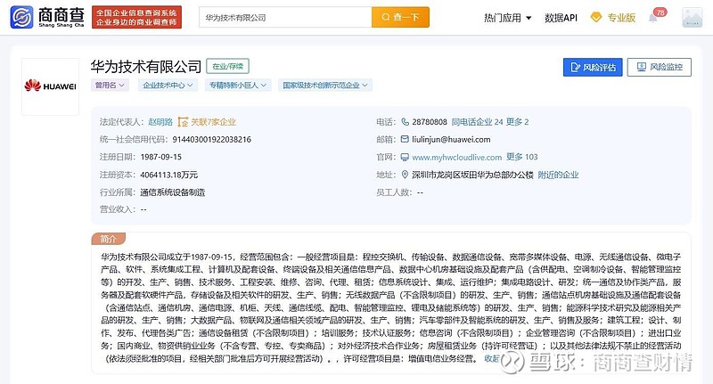 技术有限公司成立于1987年9月,注册资本超406亿元,法定代表人为赵明路