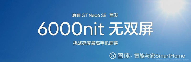 中端质价比之王真我gtneo6se正式发布