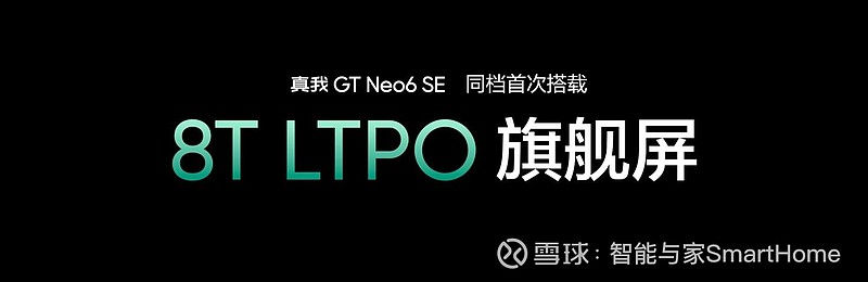 中端质价比之王真我gtneo6se正式发布