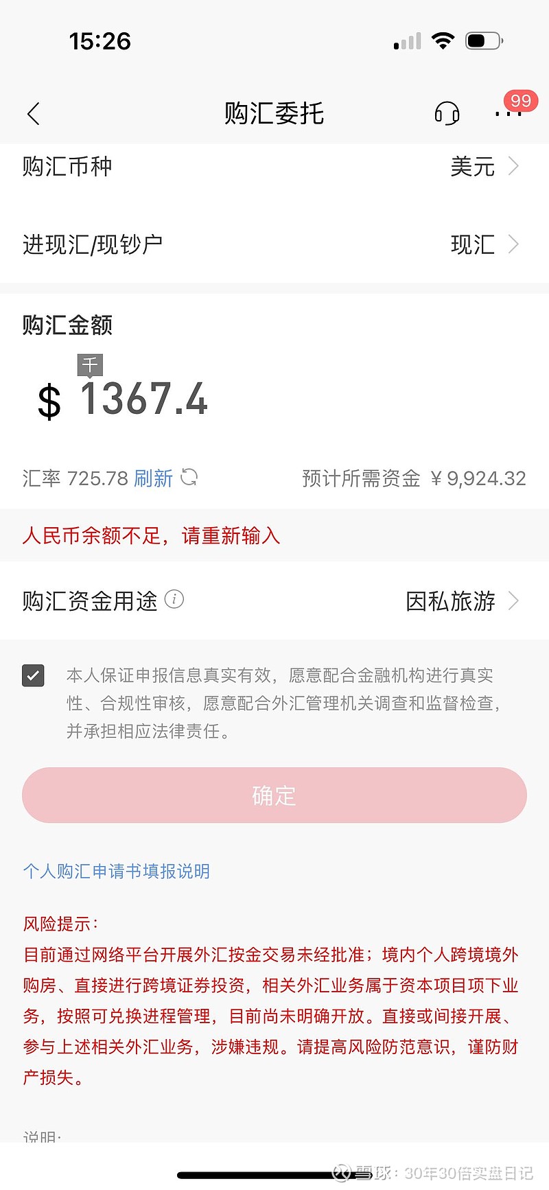 30年30倍复利之旅第134日共7419日20240411交易日记