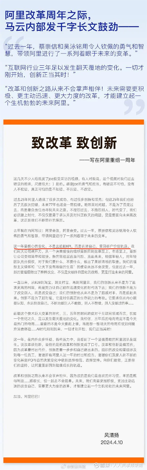 马云罕见发声阿里危险了