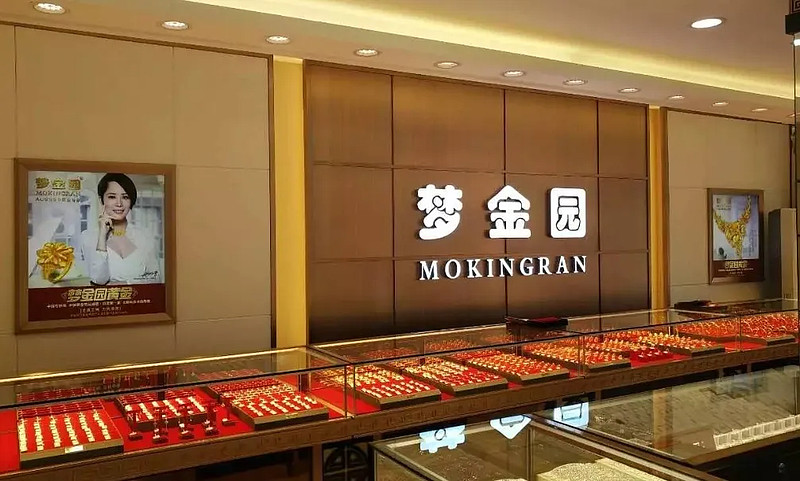 梦金园再闯ipo招股书透露黄金旧料业务洗钱风险小