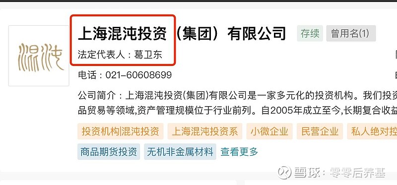 葛卫东去年4季度建仓低空经济概念股被套了如下图旗下的混沌投资重仓