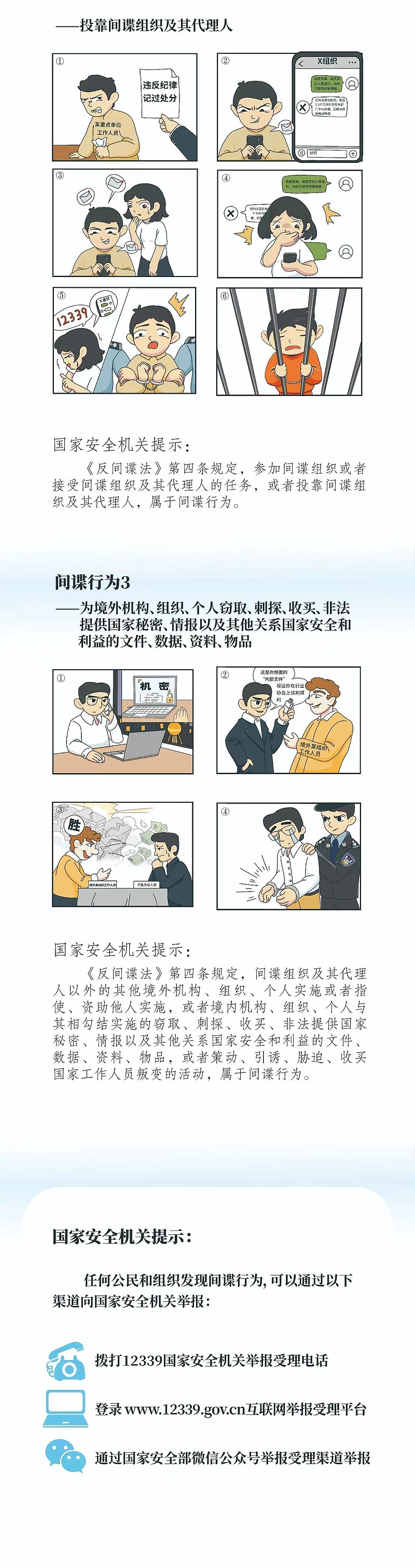 4.15全民国家安全教育日 | 漫画反间谍法之间谍行为篇(上)