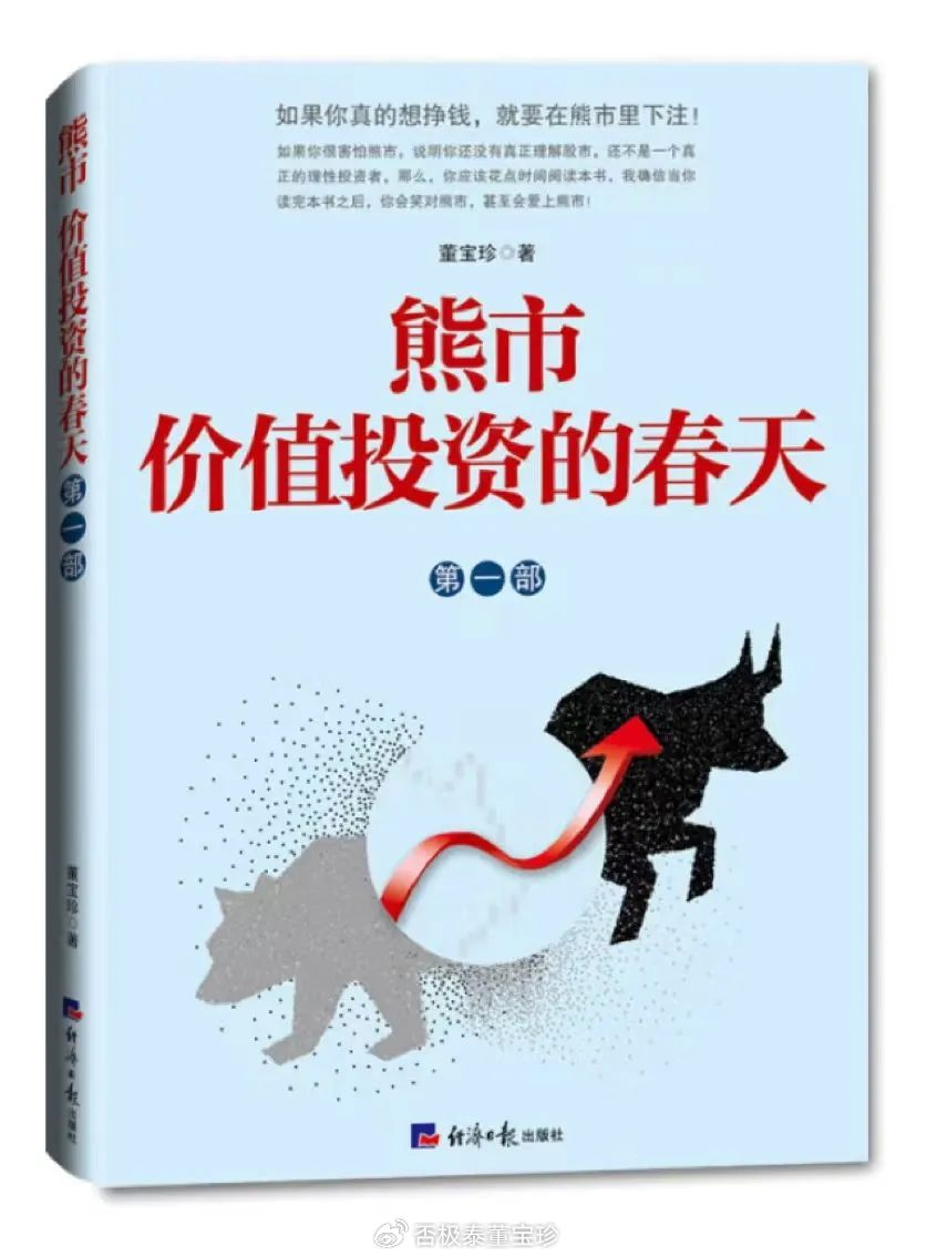 熊市，是价值投资的春天吗？ 中国股市走过了34个年头，参与了中国经济腾飞发展的过程。经历过大大小小疯狂的牛市，也熬过了最为低谷的熊市。一定程度上，  ...