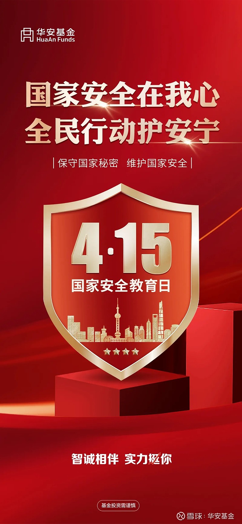 共筑幸福生活基石维护国家安全从我做起