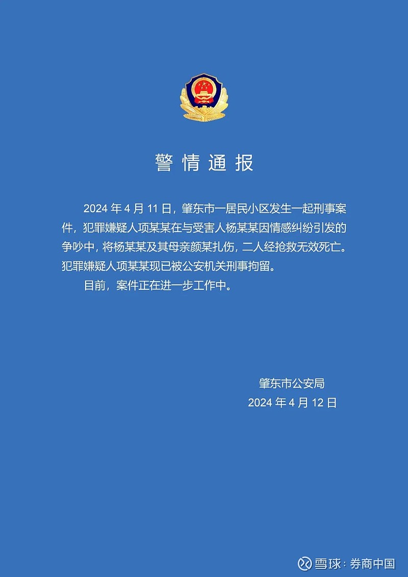 网红杨立新和母亲家中遇害,警方通报 4月12日晚,黑龙江肇东市公安局