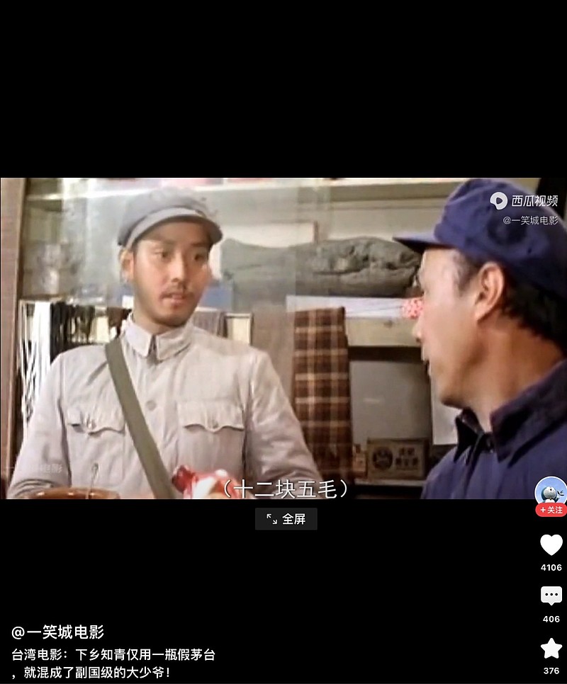 网页链接 电影:下乡知青仅用一瓶假 茅台 ,就混成了副国级的大少爷!