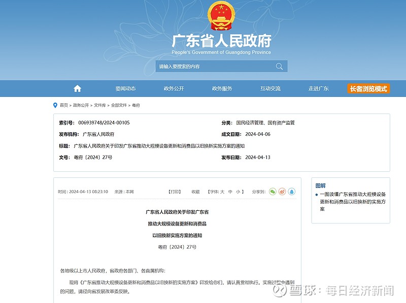 事关设备更新,消费品以旧换新 据广东省政府网站4月13日消息,广东省