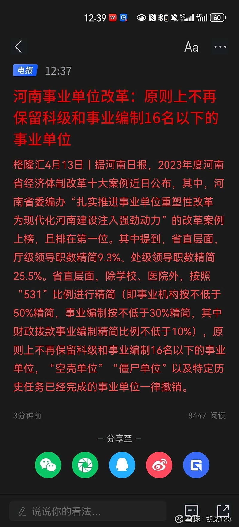 体制内裁员降薪是必由之路同时更要减形式主义的bullshitjob