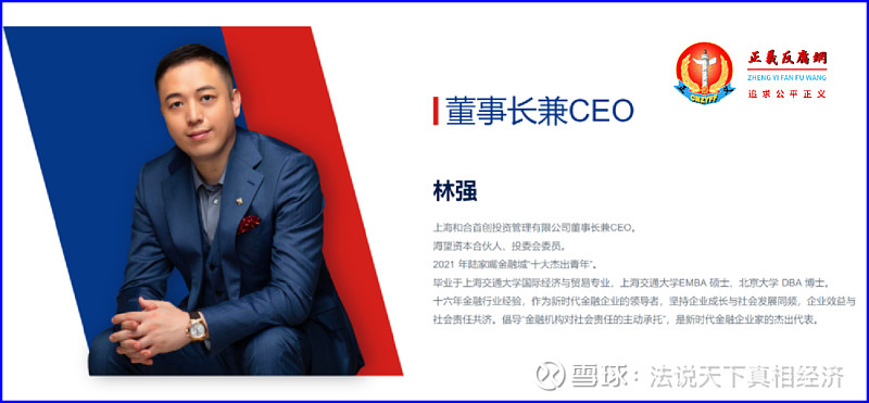 上海和合系爆雷45亿难兑付实控人林强跑路