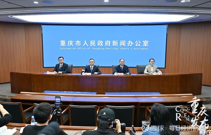 图片来源:重庆发布据华龙网,重庆发布,重庆市政府副秘书长全伟介绍