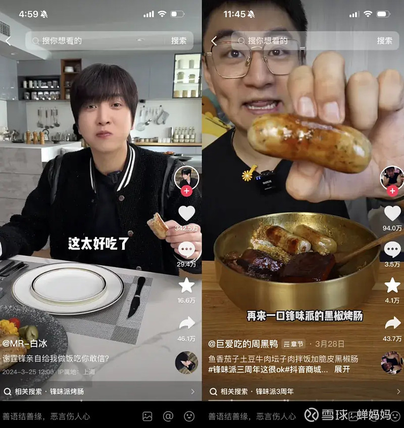 单月gmv破亿，谢霆锋卖烤肠3年了 在刚刚过去的3月，锋味派品牌在抖音实现了单月gmv破亿。从蝉妈妈可以看到，3月锋味派在 食品饮料 品牌榜中 