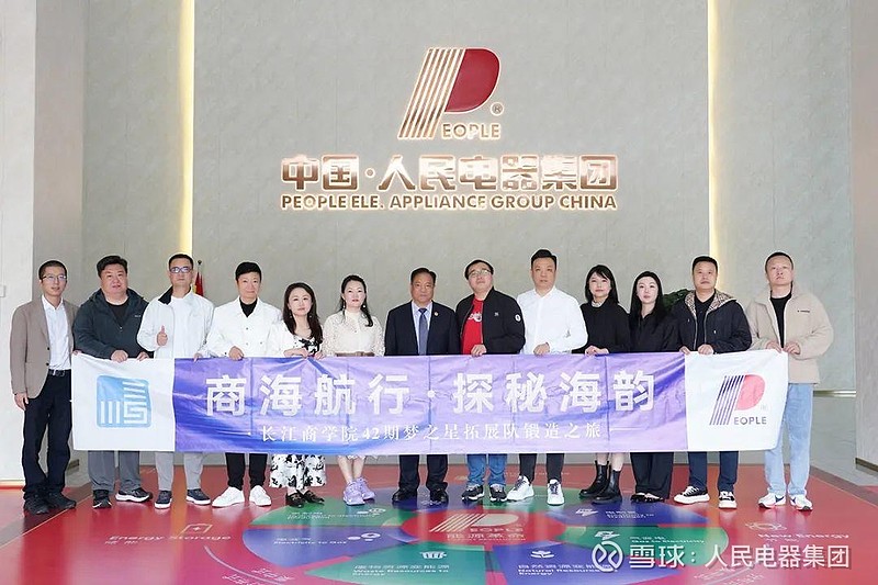长江商学院42期学员到人民控股参观交流