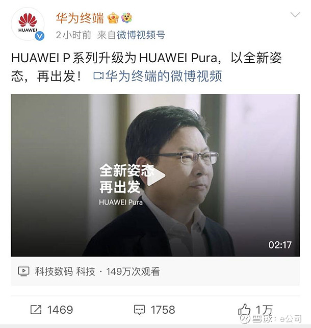 华为 P系列，重大官宣！余承东：以全新姿态再出发 上周四举行的华为终端发布会没等来华为p70的消息，但这周伊始，华为便官宣，华为 P系列升级为