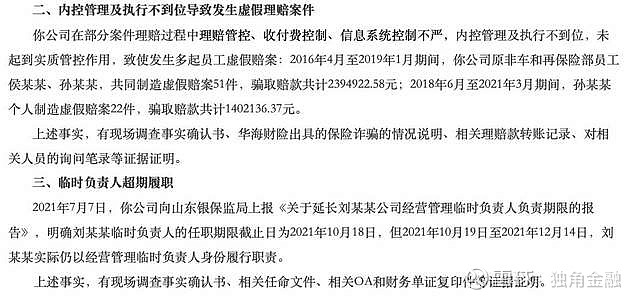 悬空5年华海财险80后总经理驾到