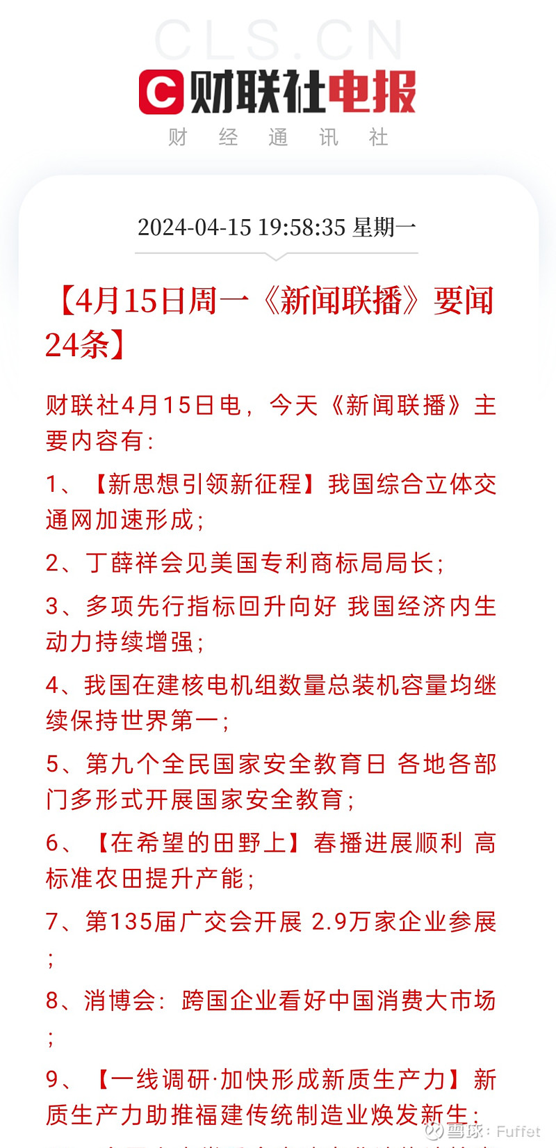 《新闻联播》文字版摘抄200字(新闻联播文字版摘抄200字贵州起火)