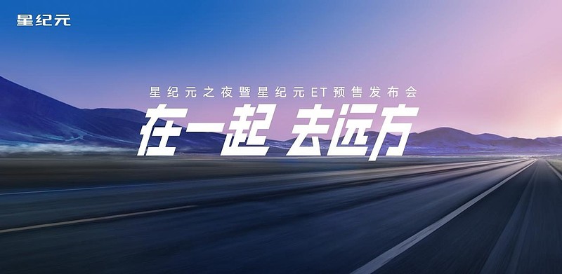199万元起超能智享suv星纪元et正式开启预售