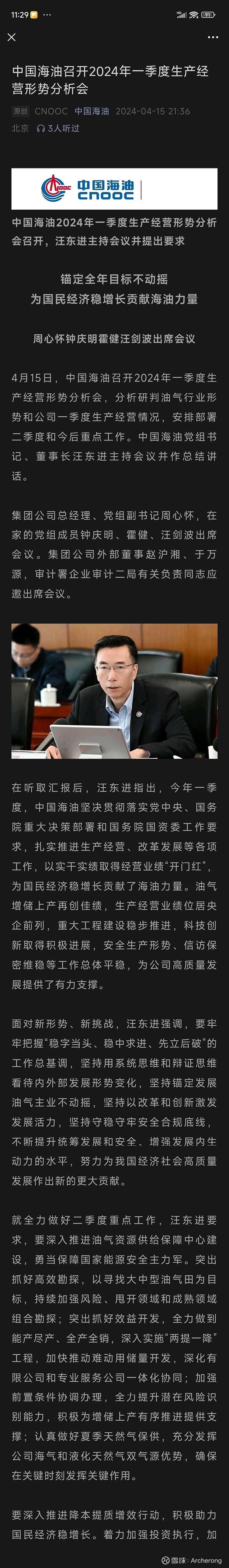 全力做好二季度重点工作,汪东进要求,要深入推进油气资源供给保障中心