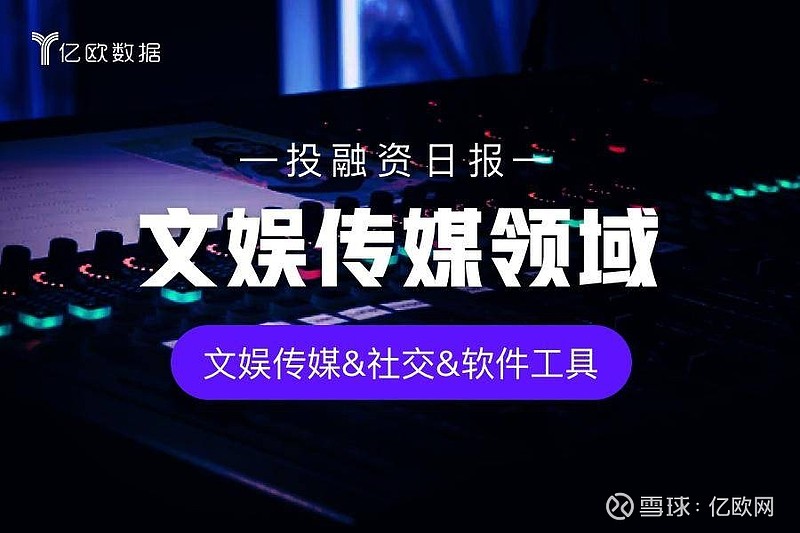 文娱传媒领域投融资日报4月15日长佩文学获得战略投资
