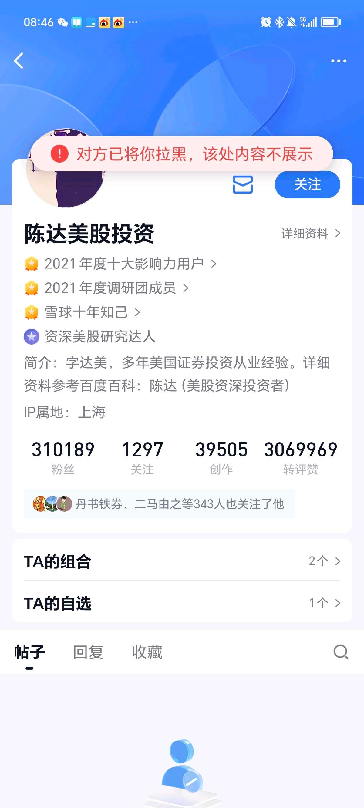 致巨V陈达美股投资的公开信@陈达美股投资当时小舵主拉你和我进他的微信三人小群聊投资，后来没啥可聊的，就散了，到你嘴里变成“我设局”➕“泥奏凯”了...