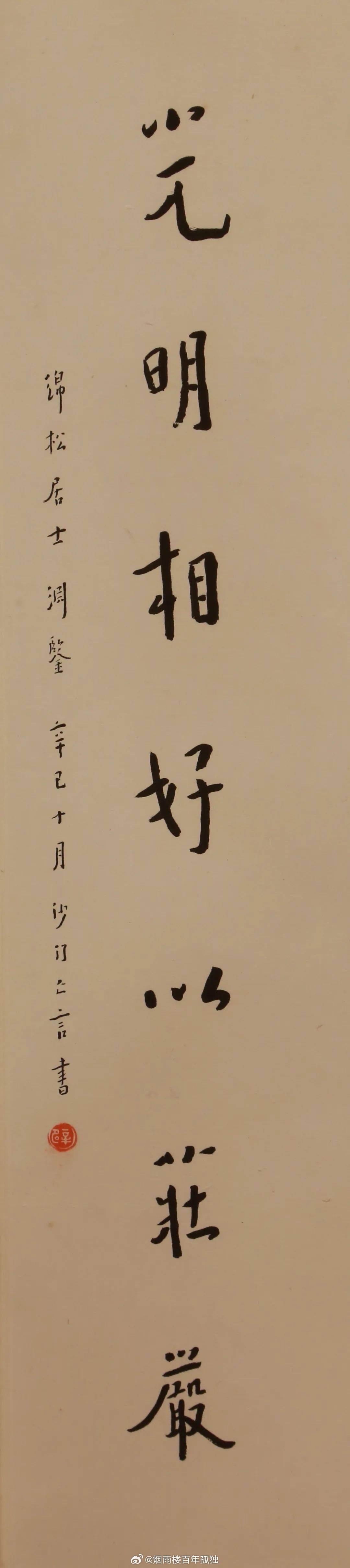 弘一法师曾言：“人生五事，皆无