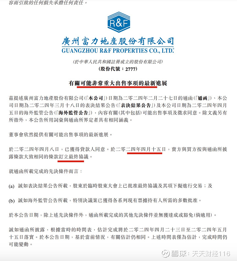 富力地产前3销售收入同比减少超六成出售伦敦资产已签最终协议
