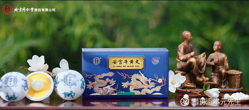 安宫牛黄丸已经在部分内部药店上市价格为5980元2丸并且同仁牛黄清心