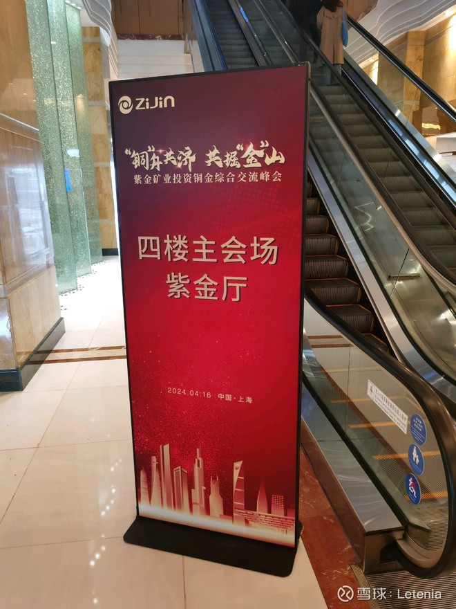今天跑去上海听了紫金投资的交流
