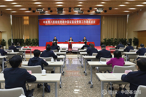 中央巡视组进驻央行证监会