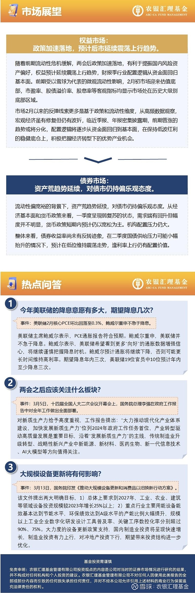 $农银金盈债券(f007888)$ $农银新能源混合(f002190)$ $农银策略狙