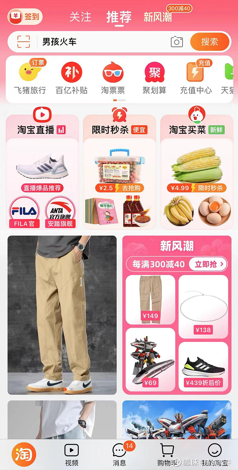 比如我们看到,在淘宝app的产品购物页面,至今被人诟病,在主页面,消费